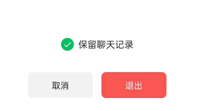 庆安苹果14维修分享iPhone 14微信退群可以保留聊天记录吗 