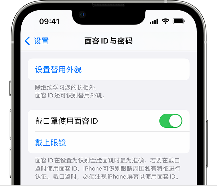 庆安苹果14维修店分享佩戴口罩时通过面容 ID 解锁 iPhone 14的方法 