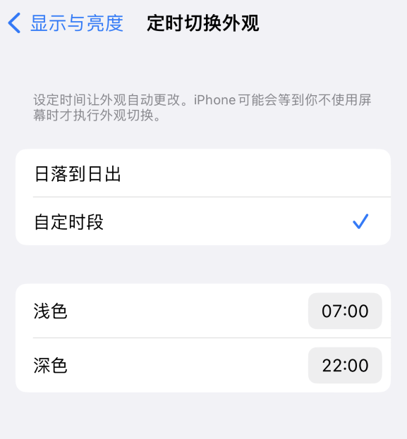 庆安苹果维修分享如何让 iPhone 14 自动开启“深色”模式？ 