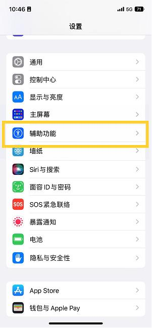 庆安苹果14维修分享iPhone 14设置单手模式方法教程 