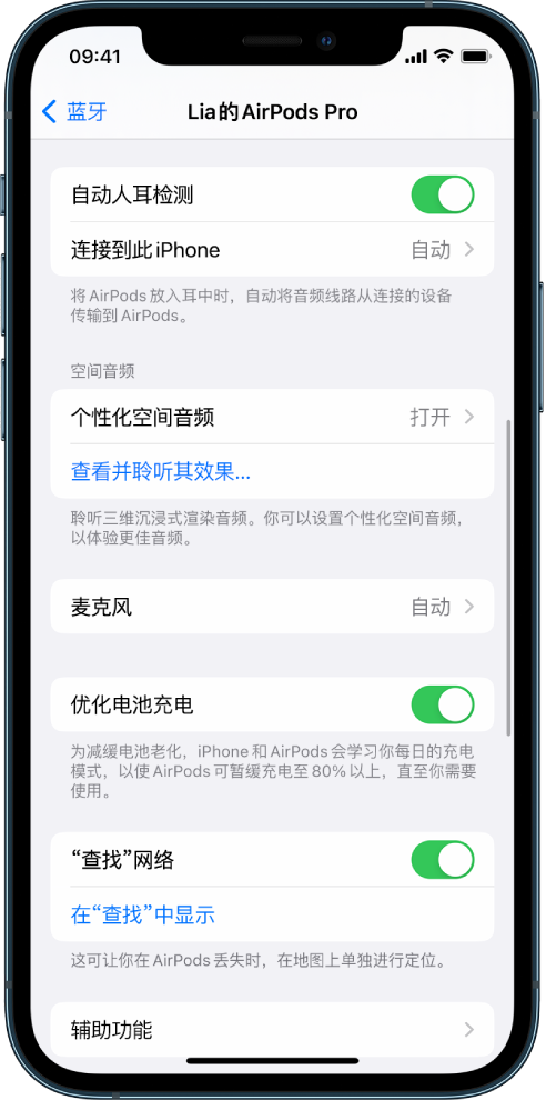 庆安苹果手机维修分享如何通过 iPhone “查找”功能定位 AirPods 