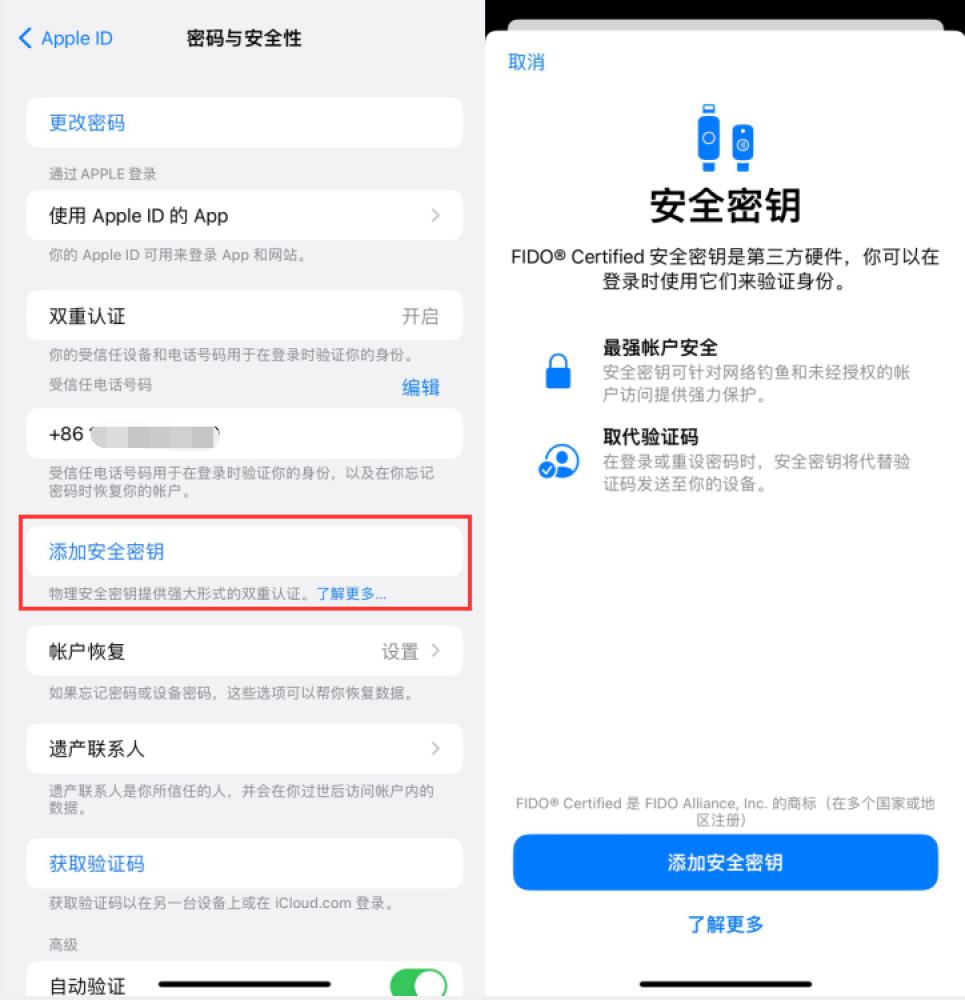 庆安苹果服务网点分享物理安全密钥有什么用？iOS 16.3新增支持物理安全密钥会更安全吗？ 