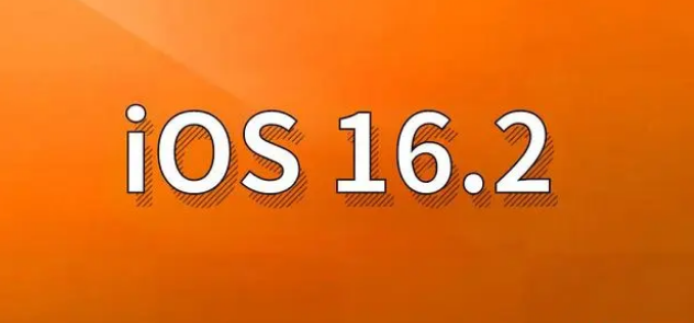 庆安苹果手机维修分享哪些机型建议升级到iOS 16.2版本 