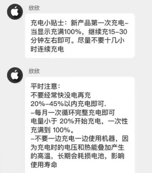 庆安苹果14维修分享iPhone14 充电小妙招 