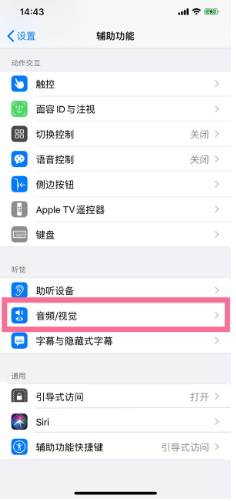 庆安苹果14维修分享iPhone 14 如何设置开关机声音 