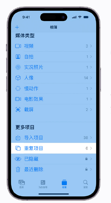 庆安苹果手机维修分享升级 iOS 16 后无法查看到“重复项目”相簿怎么办 
