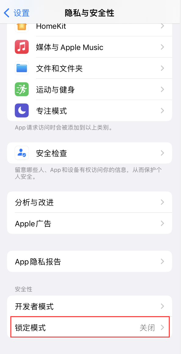 庆安苹果手机维修分享iOS 16 “锁定模式”是什么 