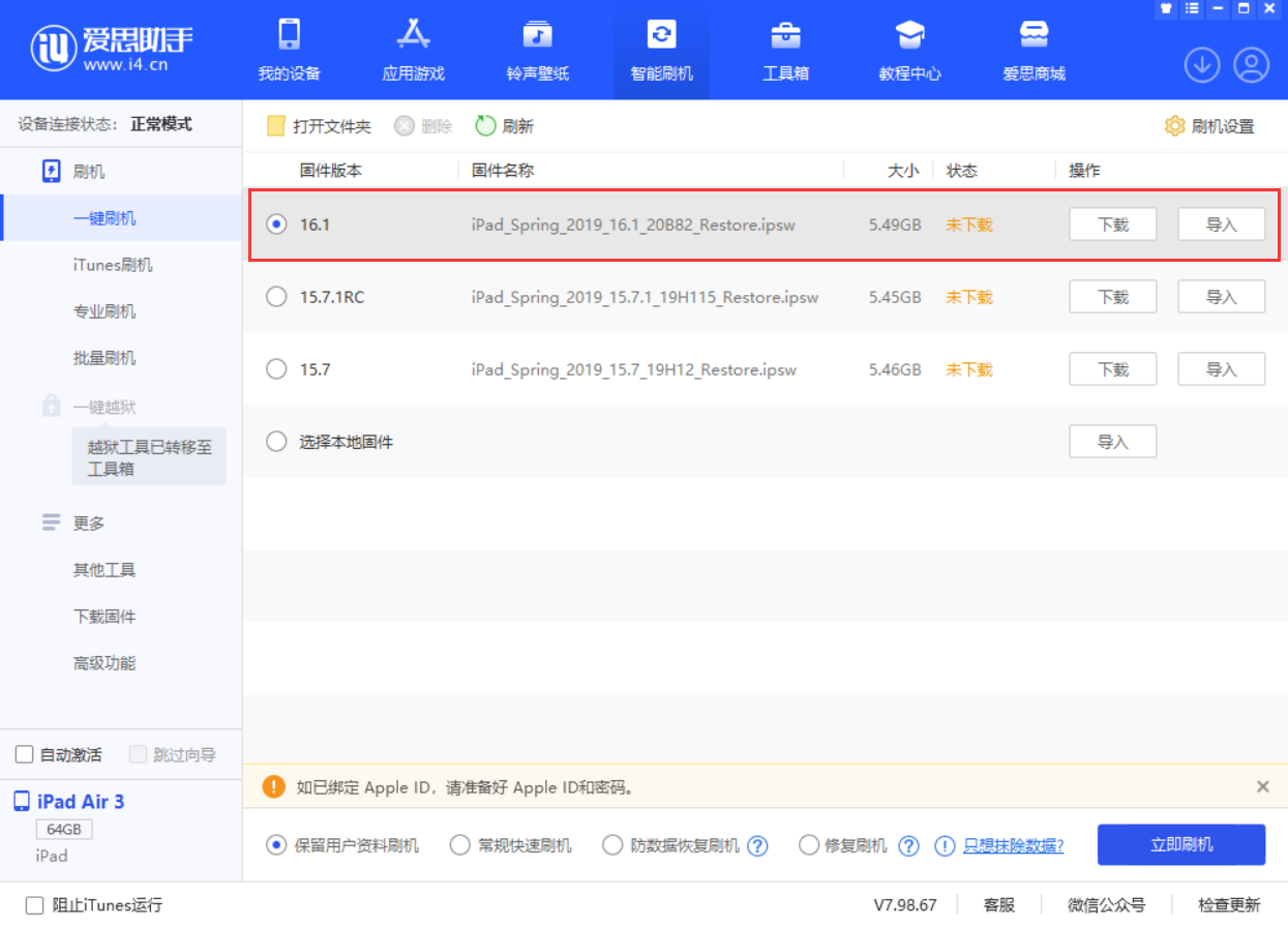 庆安苹果手机维修分享iPadOS 16 正式版更新了哪些内容 