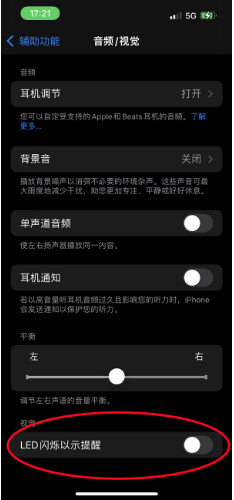 庆安苹果14维修分享iPhone 14如何开启或关闭来电闪光灯 