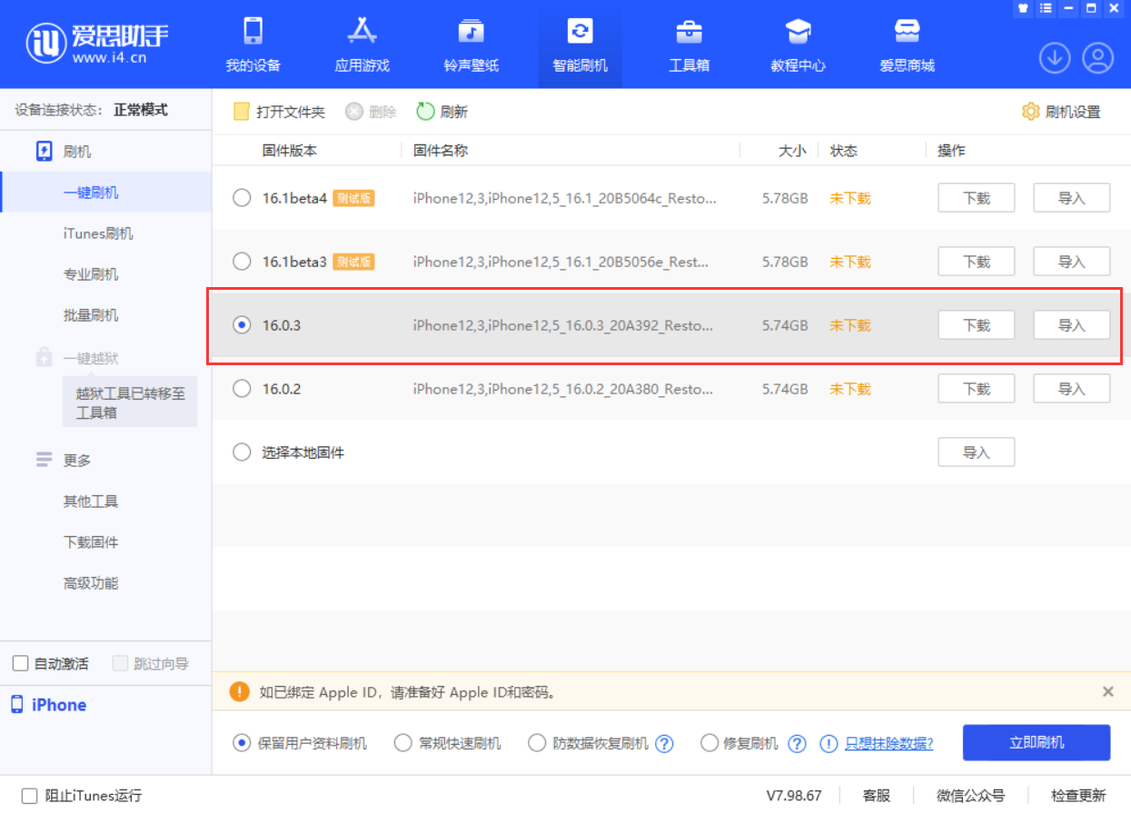 庆安苹果手机维修分享iOS 16.0.3更新内容及升级方法 