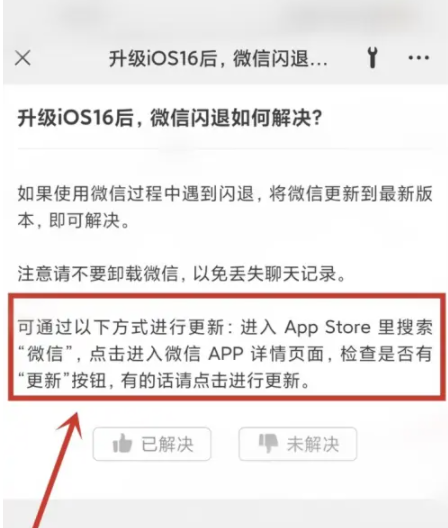 庆安苹果手机维修分享升级iOS 16.0.2后微信闪退解决办法 