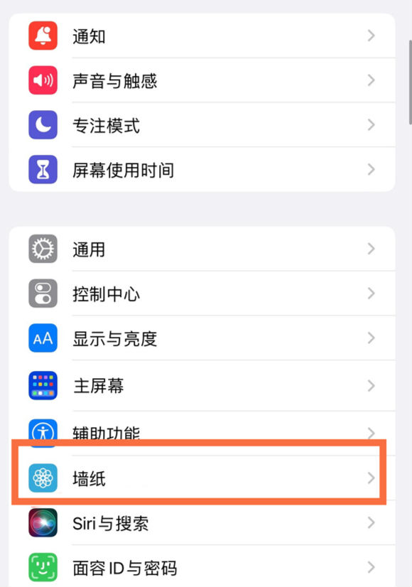 庆安苹果14维修分享iPhone 14壁纸设置教程 