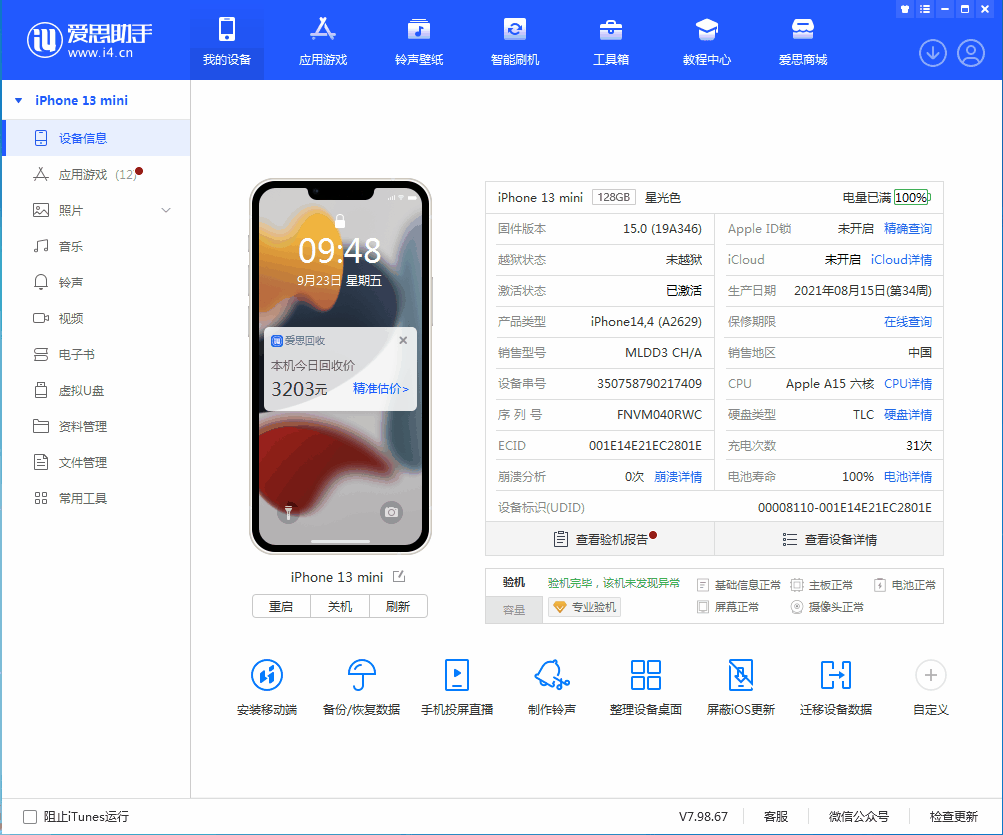 庆安苹果手机维修分享iOS 16.0.2值得升级吗 