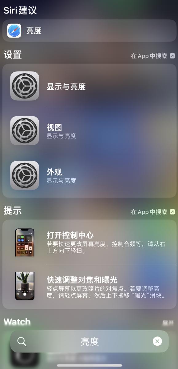 庆安苹果手机维修分享iOS 16 为“搜索”功能增加新入口，如何开启和关闭 