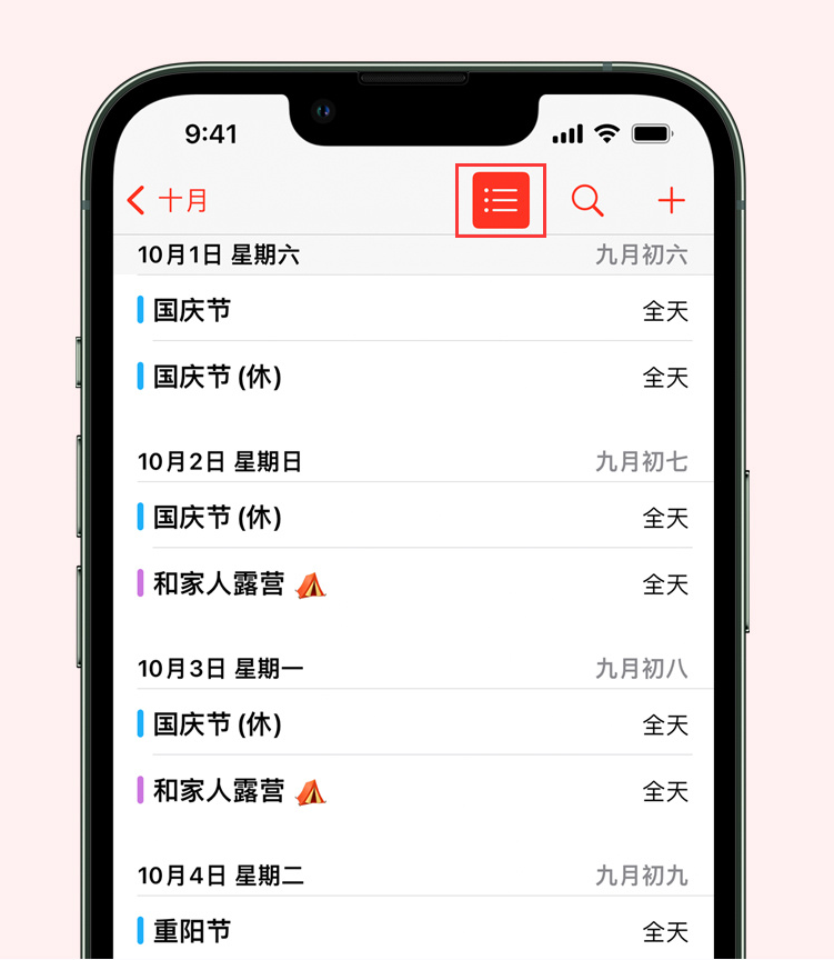 庆安苹果手机维修分享如何在 iPhone 日历中查看节假日和调休时间 