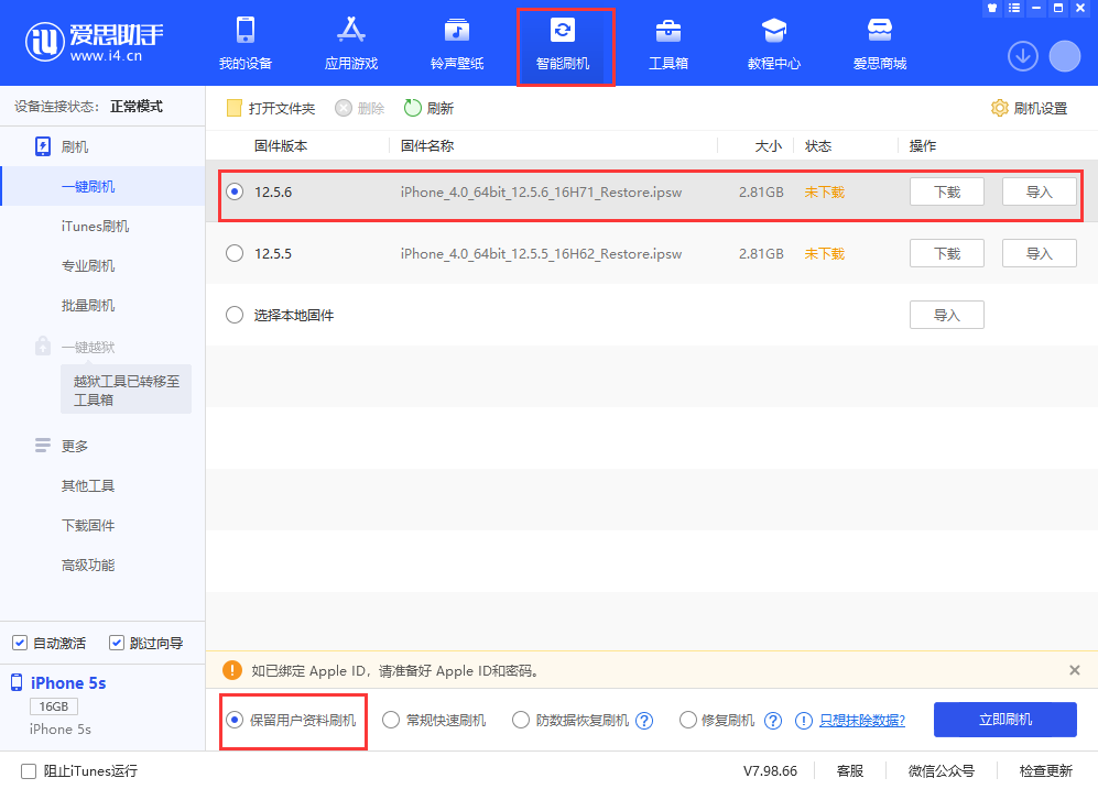 庆安苹果手机维修分享iPhone 5S、6等旧机型有必要升iOS 12.5.6吗 