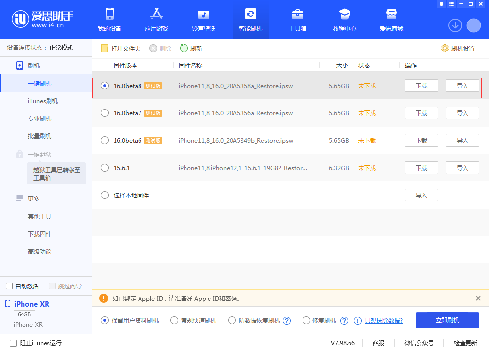 庆安苹果手机维修分享iOS 16 Beta 8更新内容及升级方法 