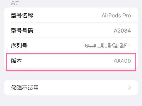 庆安苹果手机维修分享AirPods pro固件安装方法 