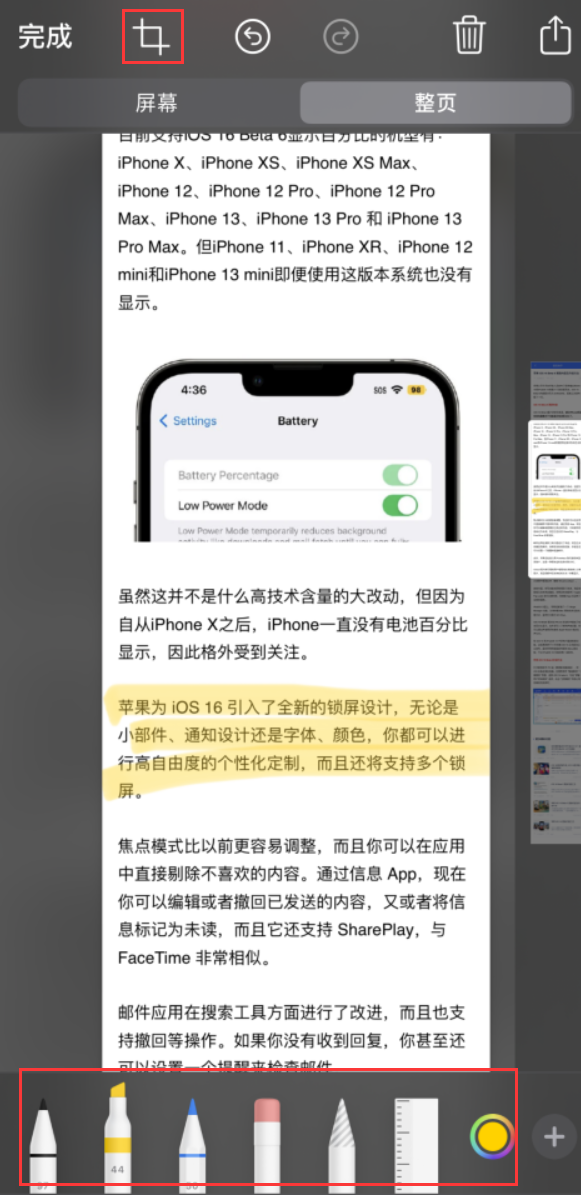 庆安苹果手机维修分享小技巧：在 iPhone 上给截屏图片做标记 