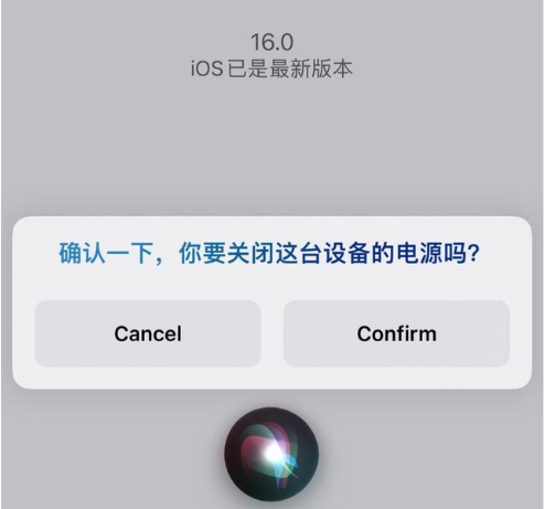 庆安苹果手机维修分享iOS 16 Beta5为什么要取消Siri语音关机功能 
