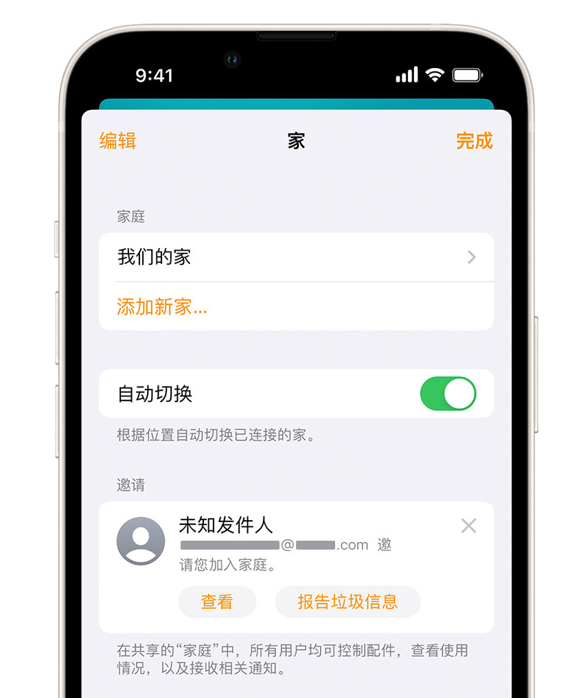 庆安苹果手机维修分享iPhone 小技巧：在“家庭”应用中删除和举报垃圾邀请 