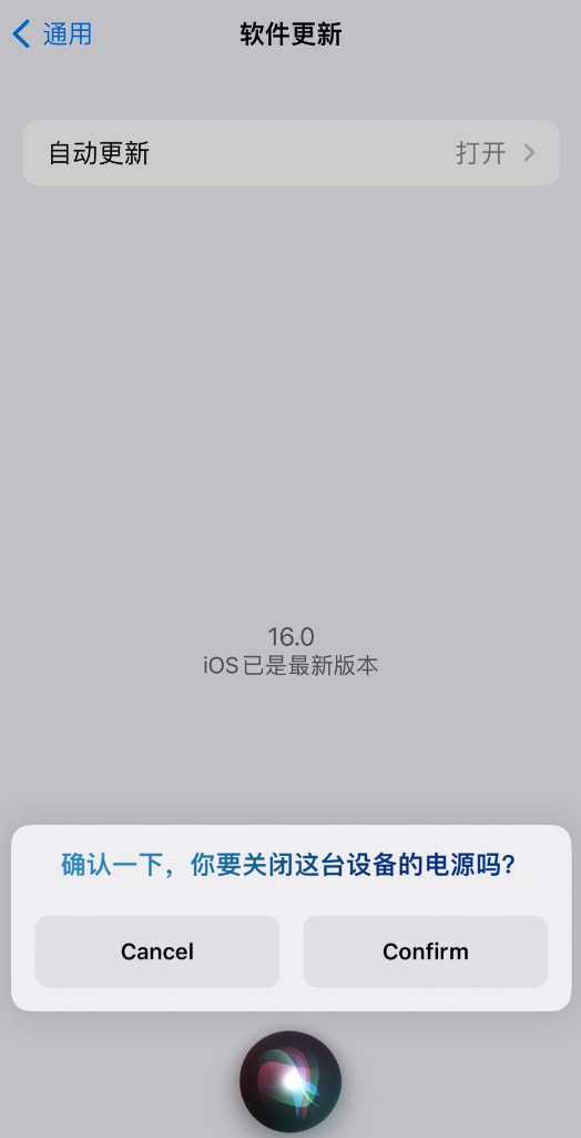 庆安苹果手机维修分享iOS 16 新功能：呼叫 Siri 即可让 iPhone 关机 