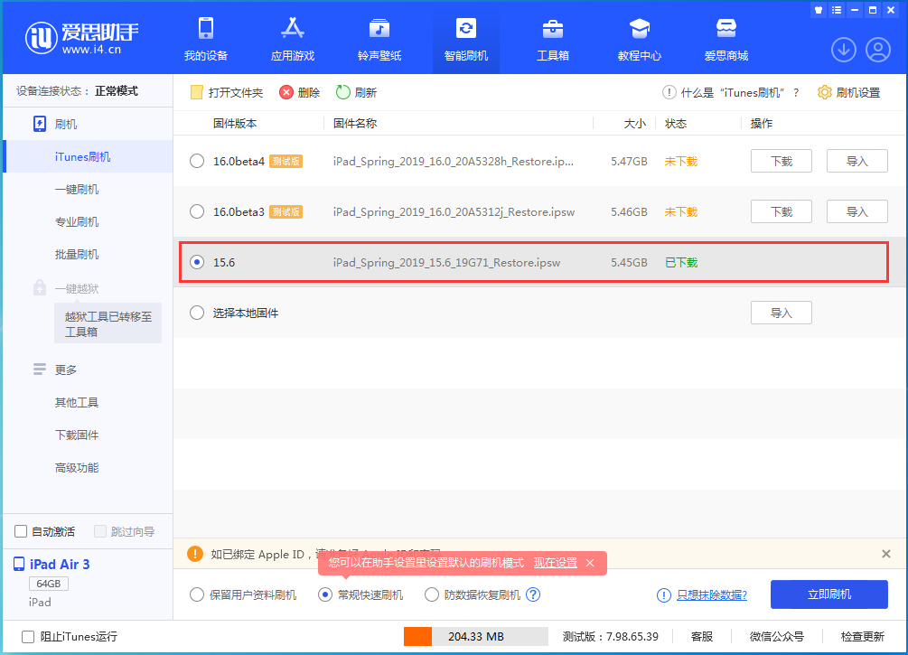 庆安苹果手机维修分享iOS15.5验证通道关闭，升级iOS16后还可以降级吗 