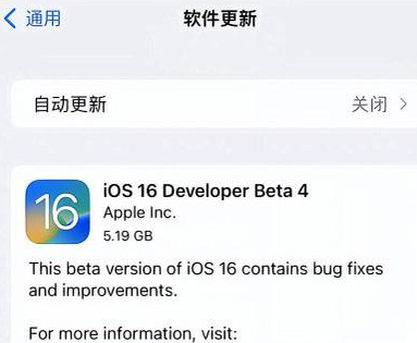 庆安苹果手机维修分享iOS16 Beta4 更新内容及升级建议 