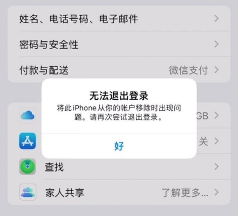 庆安苹果手机维修分享iOS 16.0无法退出Apple ID的问题解决了 