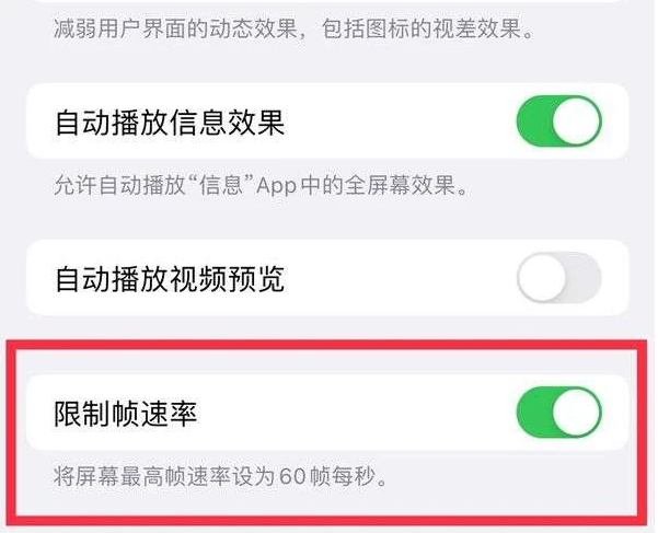 庆安苹果13维修分享iPhone13 Pro高刷是否可以手动控制 