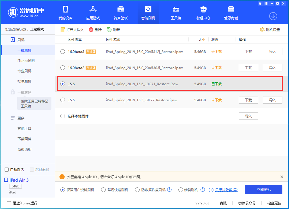 庆安苹果手机维修分享iOS15.6正式版更新内容及升级方法 