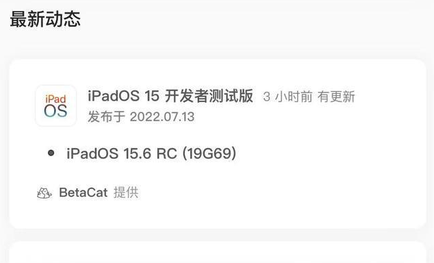 庆安苹果手机维修分享苹果iOS 15.6 RC版更新建议 