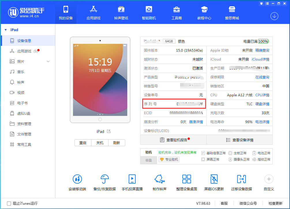 庆安苹果手机维修分享iPhone设备如何查询序列号 