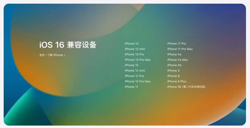 庆安苹果手机维修分享苹果 iOS 16 支持哪些机型 