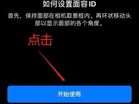 庆安苹果13维修分享iPhone 13可以录入几个面容ID 