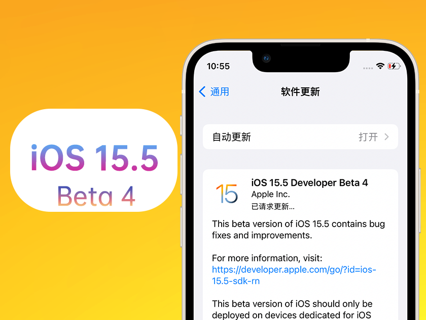 庆安苹果手机维修分享iOS 15.5 Beta4优缺点汇总 