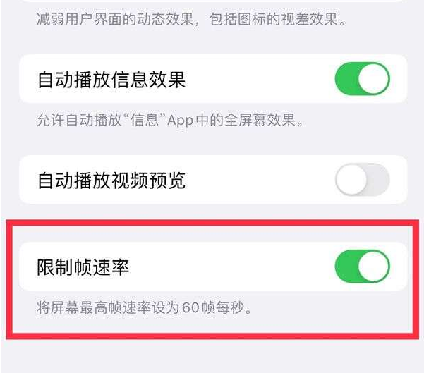 庆安苹果13维修分享iPhone13 Pro高刷设置方法 