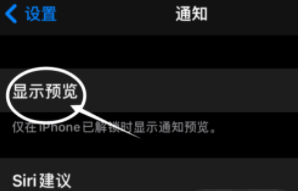 庆安苹果13维修分享iPhone 13隐藏通知方法教程 