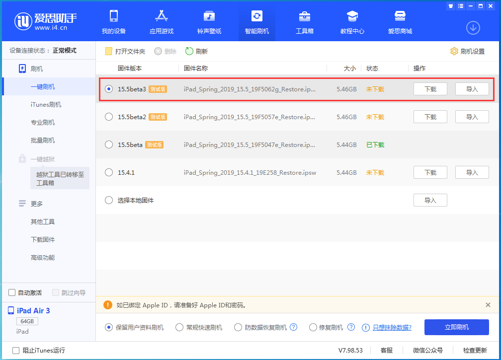 庆安苹果手机维修分享iOS15.5 Beta 3更新内容及升级方法 