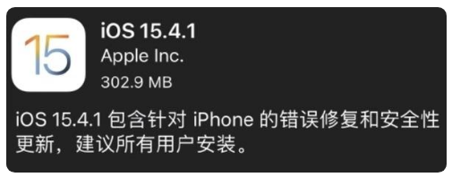 庆安苹果手机维修分享iOS 15.4.1正式版更新内容汇总 
