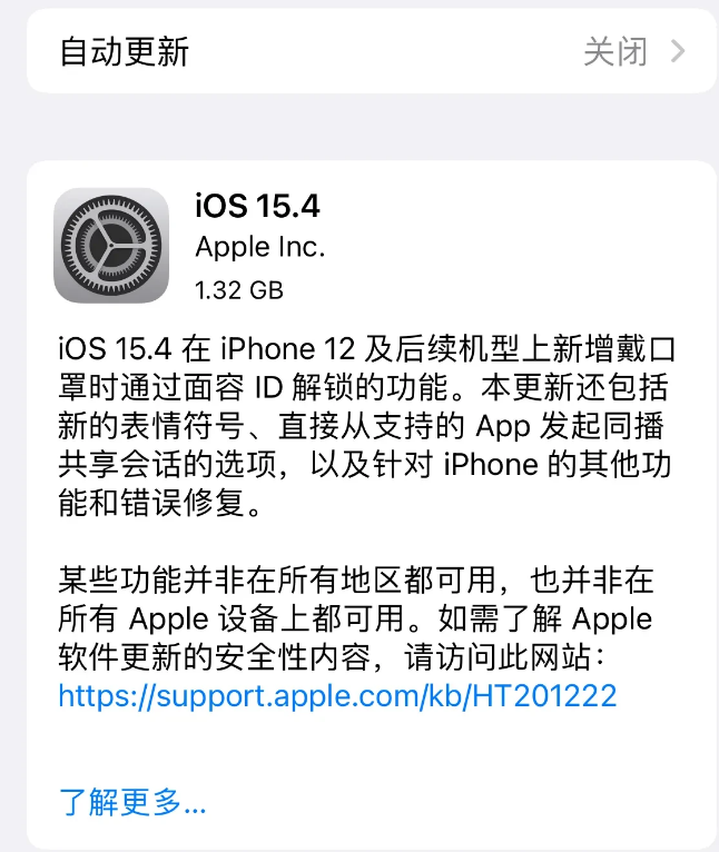 庆安苹果手机维修分享哪些机型不建议升级iOS 15.4 