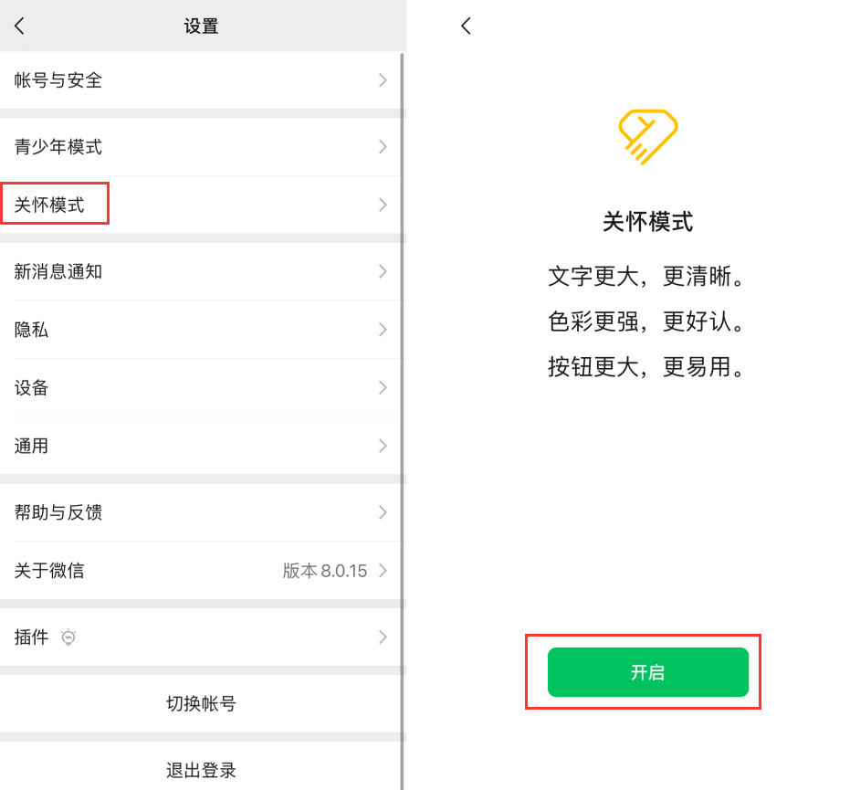 庆安苹果手机维修分享iOS 版微信新功能“关怀模式”：一键放大字体和图标 