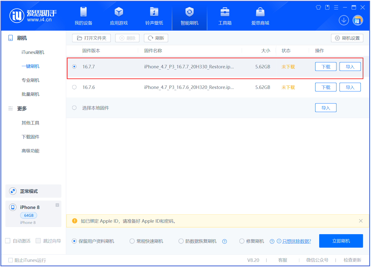 庆安苹果手机维修分享iOS 16.7.7正式版升级 