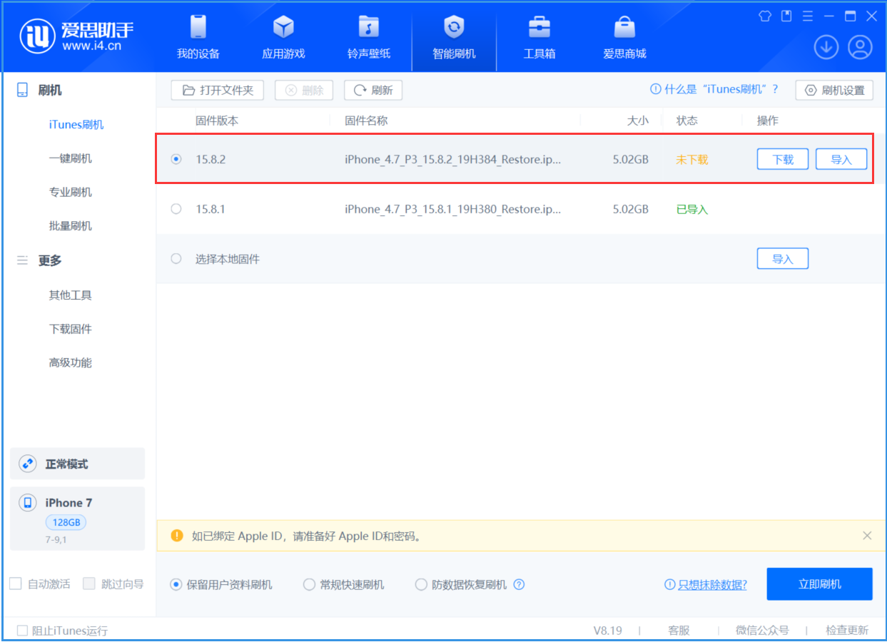 庆安苹果手机维修分享iOS 16.7.6/iOS 15.8.2正式版一键刷机教程 