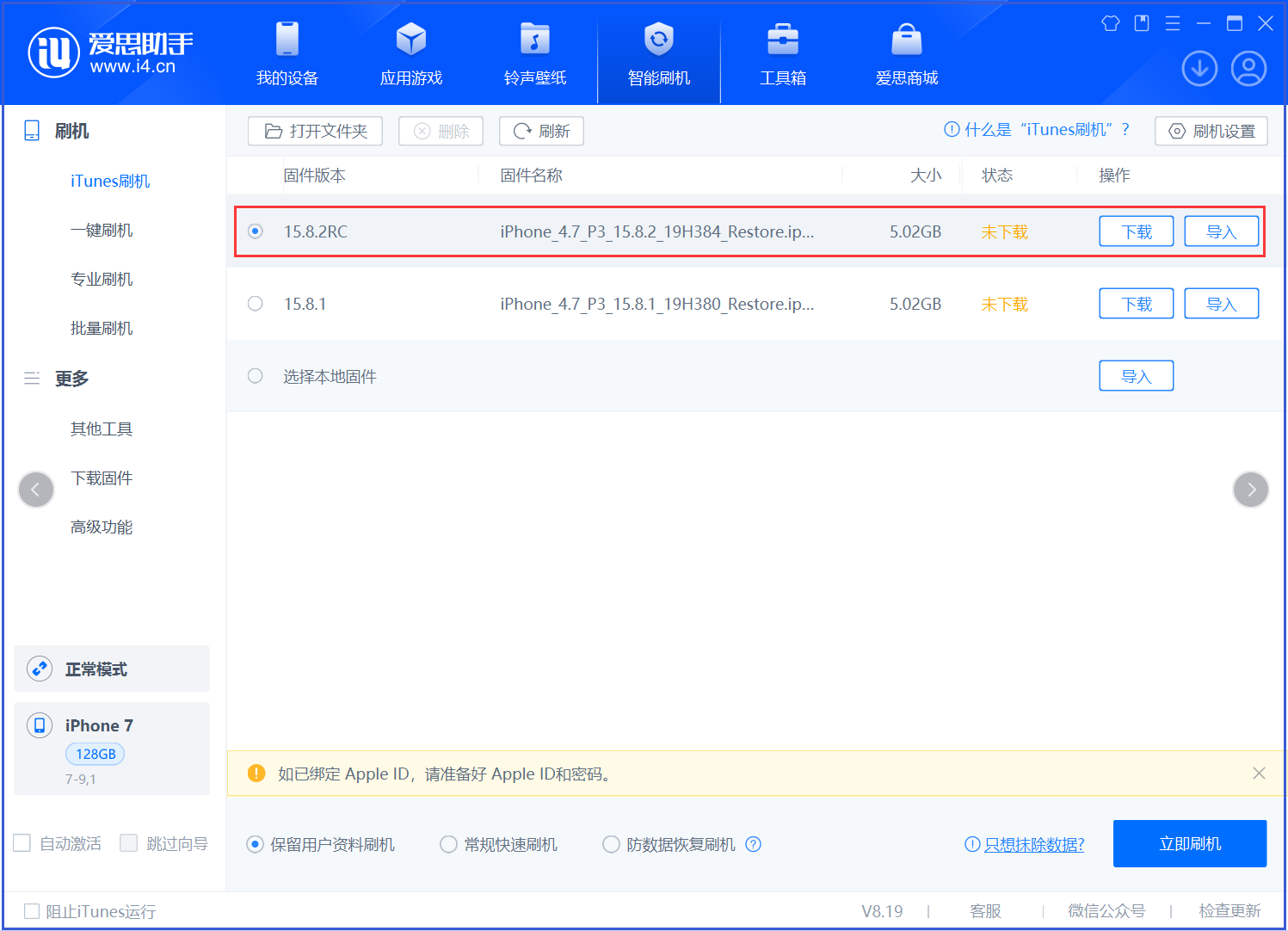 庆安苹果手机维修分享iOS 16.7.6RC/iOS 15.8.2RC一键刷机教程 