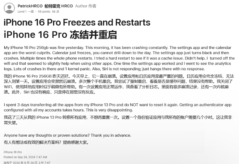 庆安苹果16维修分享iPhone 16 Pro / Max 用户遇随机卡死 / 重启问题 