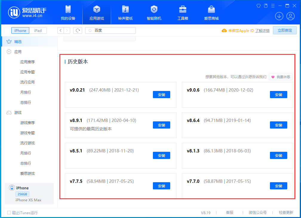 庆安苹果手机维修分享苹果应用如何下载历史版本的App 