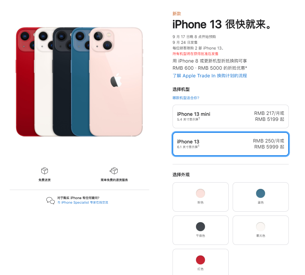 庆安苹果手机维修分享iPhone 13系列售价是多少 
