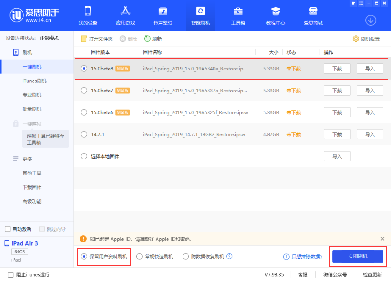 庆安苹果手机维修分享iOS15 beta 8更新内容及升级方法教程 