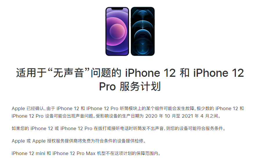 庆安苹果手机维修分享iPhone 12/Pro 拨打或接听电话时无声音怎么办 